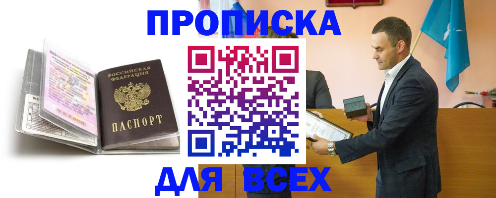 прописка для школы в Карабаново
